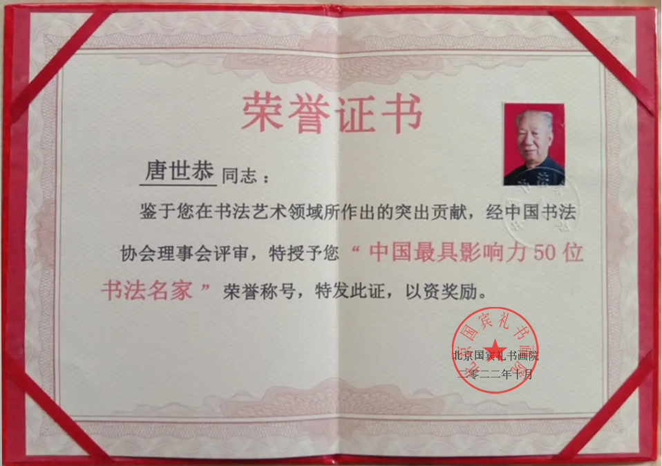 北京国宾礼书画院-荣誉证书