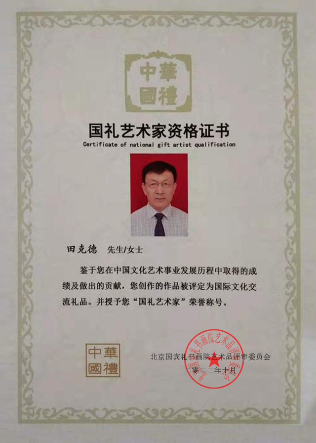 国礼艺术家资格证书